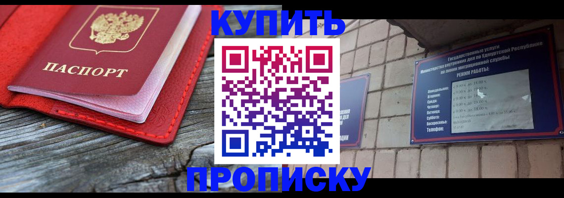 прописка для школы в Далматово